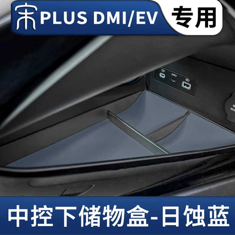 Подходит для BYD Song plusdmi центральный подлокотник ёмкость для хранения, ЭВ складирование, отделение, автомобильные принадлежности