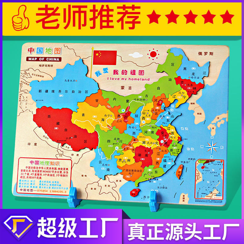 Magnetic China World Map Puzzle Children Puzzle Toys Wisdom to develop 3-4-6-year-old 8 girl boy building blocks