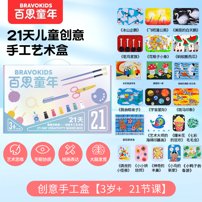 最高の子供時代 21 日間の手作りボックス DIY 子供のアート素材パッケージ幼稚園クリエイティブおもちゃ女の子手作りクラス