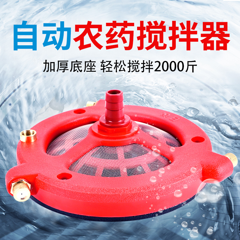 Pesticide stirrer medicine stirring machine medicine water soluble fertilizer pool filter screen plunger pump agricultural medicine mixing fertilizer artifact