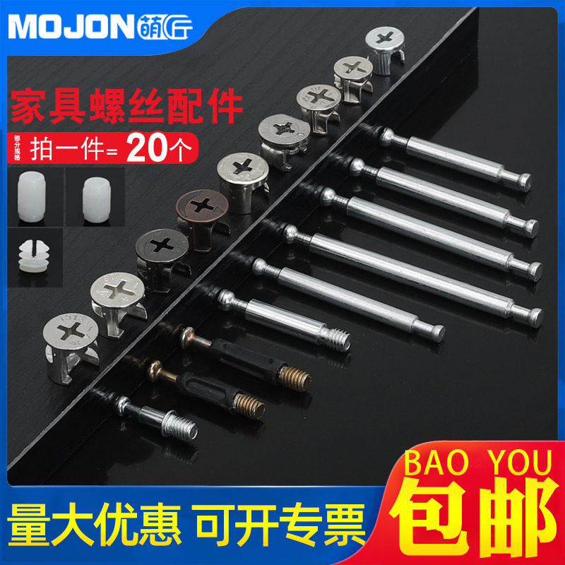 Furniture screw eccentric wheel nut three-in-one buckle bed wardrobe plate connecting rod double head rod white rubber grain pre-embedded piece-Taobao