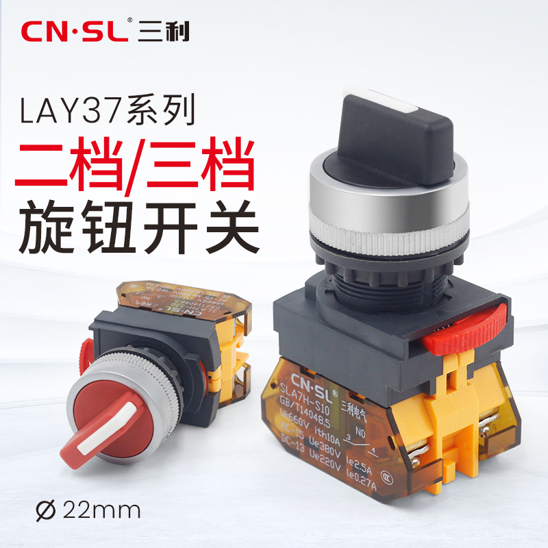 Sanli electrical lay37 knob switch second three gear self-centering 2nd 3-speed manual automatic selection switch