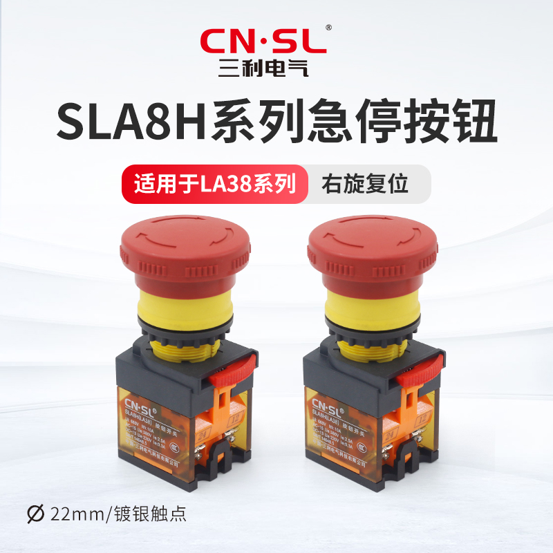 Sanli emergency stop button switch SLA8H-11ZS LA38 mushroom head emergency emergency fault stop self-lock