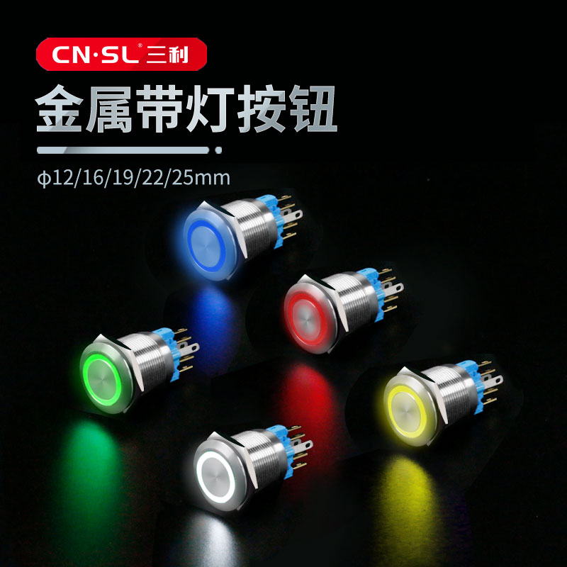 Three Ley Electric Metal Button Switch 12 12 16 19 22mm 22mm With Lamp Reset Self-Lock Power Start