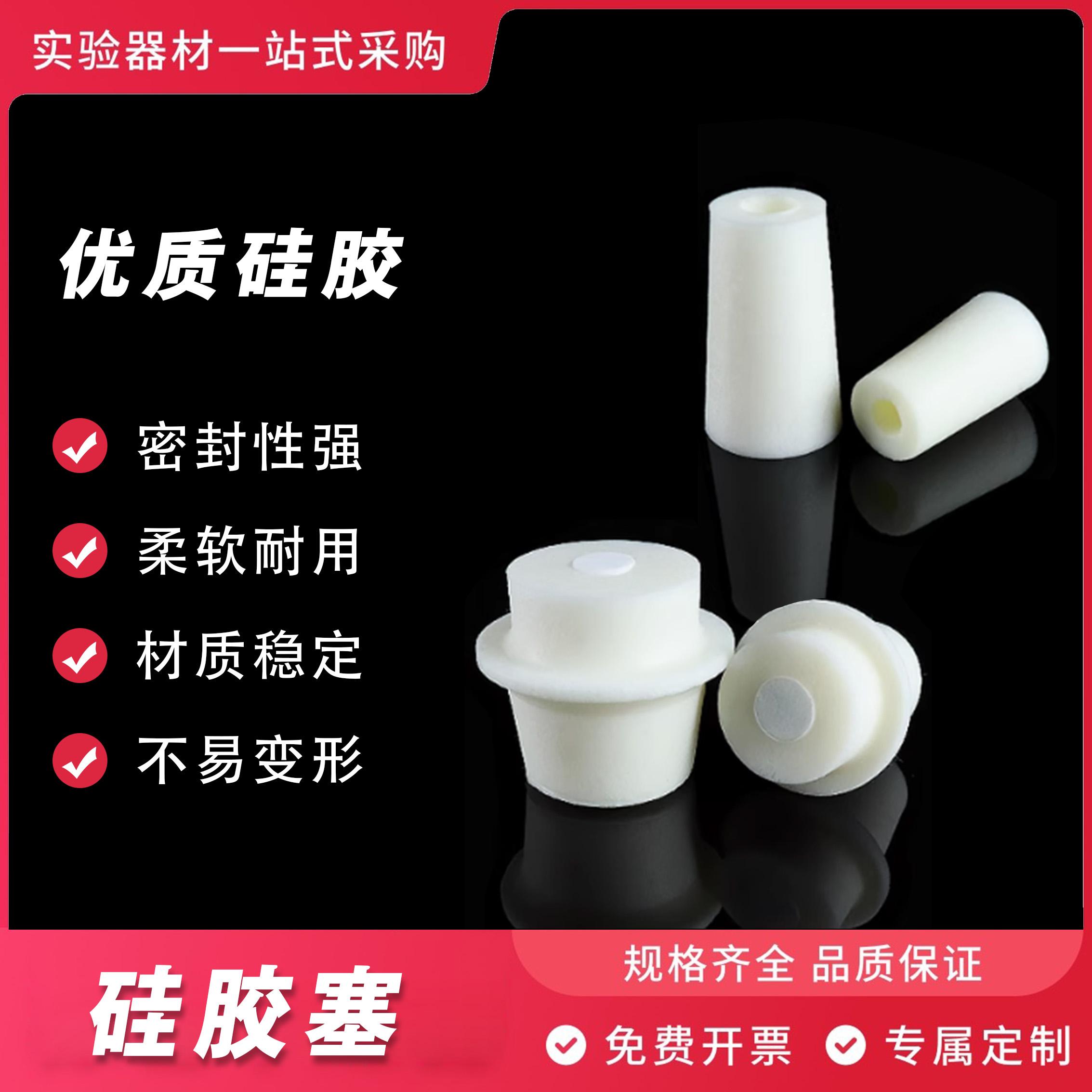 硅胶塞实验室耐高温试管塞三角烧瓶锥形瓶透气带砂芯发泡硅胶塞