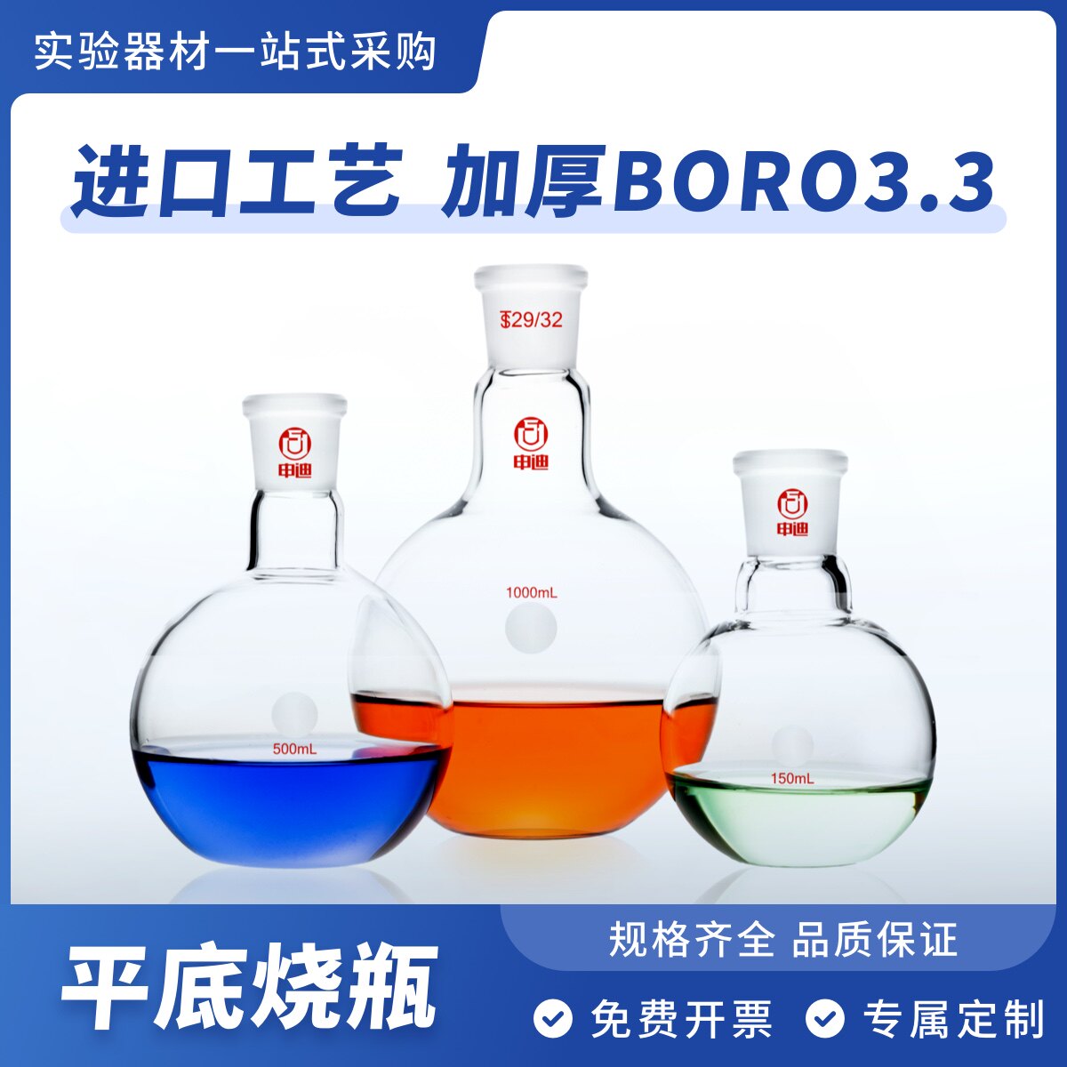 申迪 平底烧瓶 蒸馏烧瓶耐高温 50/100/150/250/500/1000/2000ml