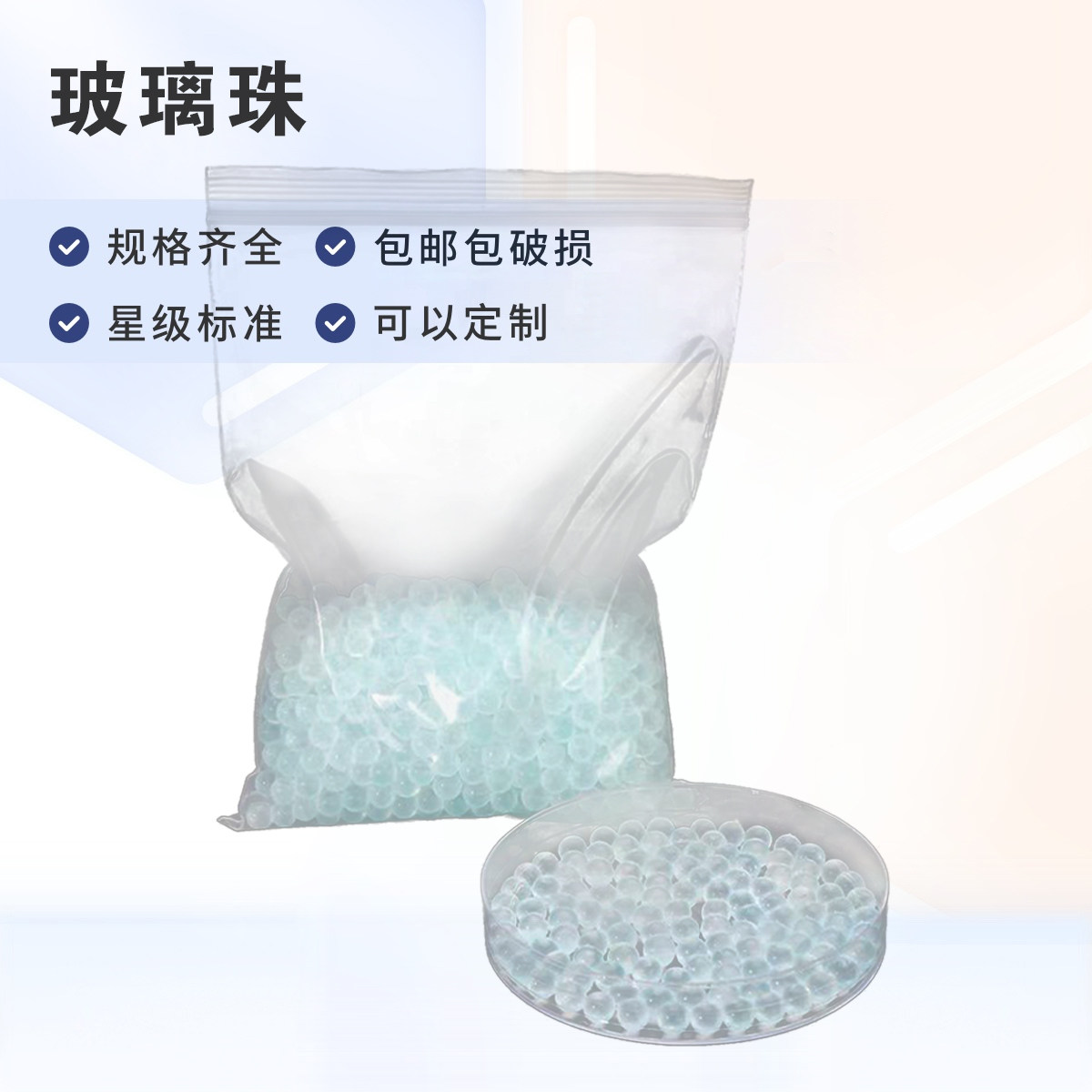 实心玻璃珠防沸玻璃珠沸石玻璃球实验室高精度玻璃珠