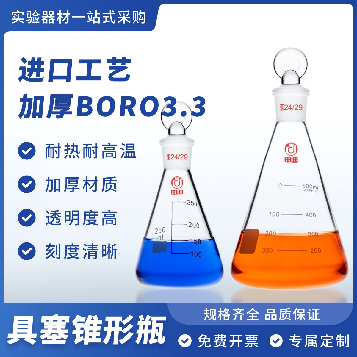 申迪玻璃锥形瓶具塞三角烧瓶带玻璃塞高硼硅玻璃三角瓶耐高温