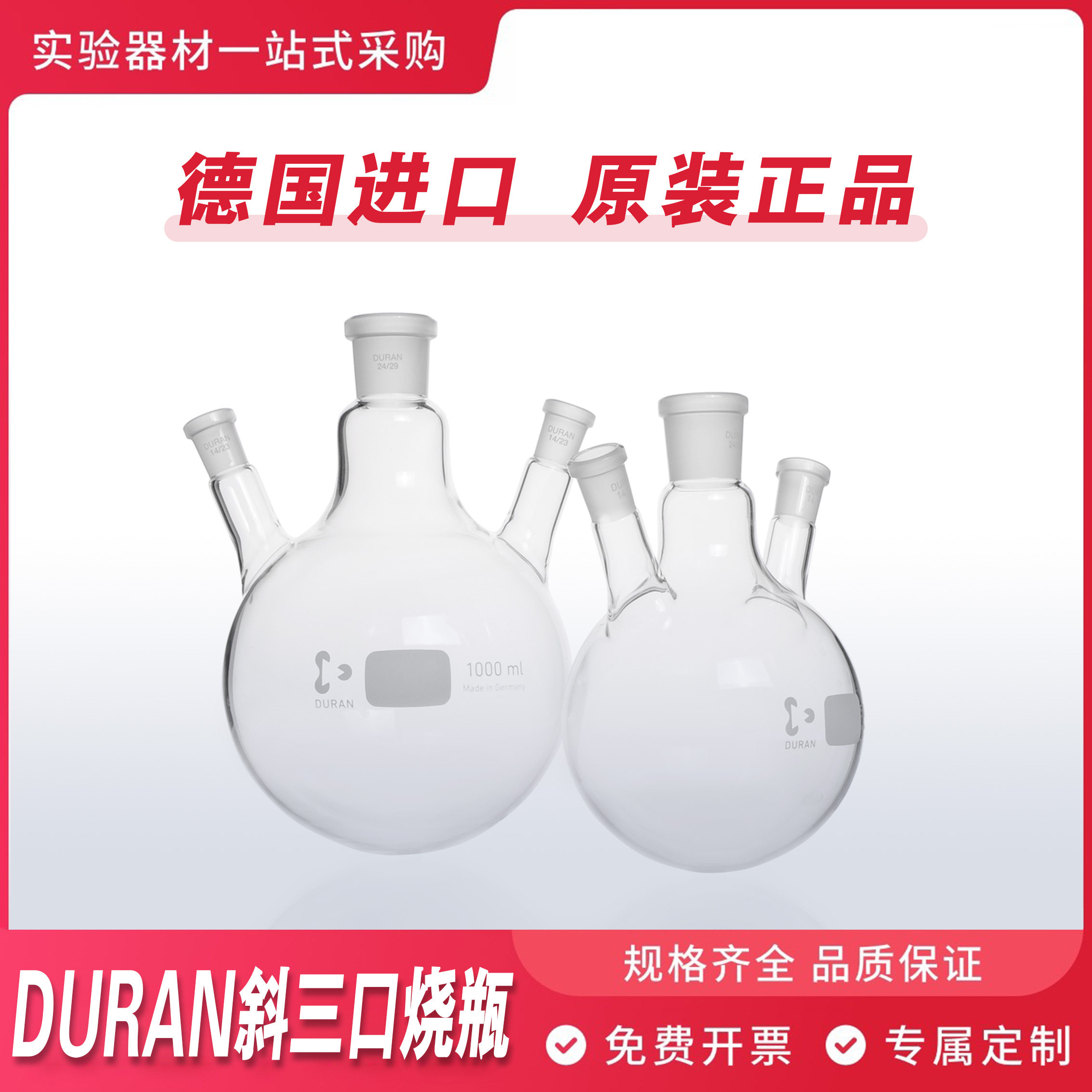 德国进口DURAN/肖特 斜三口烧瓶圆底烧瓶三颈标口实验室用蒸馏瓶