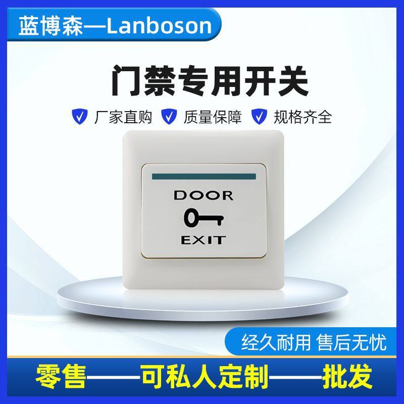K5门禁出门按钮为何成为智能门禁系统的标配？它的工作原理是什么？-考勤门禁-淘宝好物网
