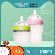 How comotomo Baby fall-proof silicone baby bottle baby anti-flatulence wide caliber 150ml250ml
