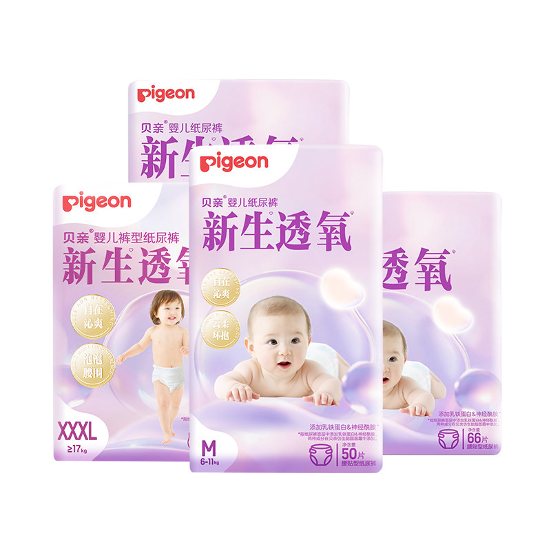 贝亲新生透氧纸尿裤拉拉裤2包NB-SMLXXXL码