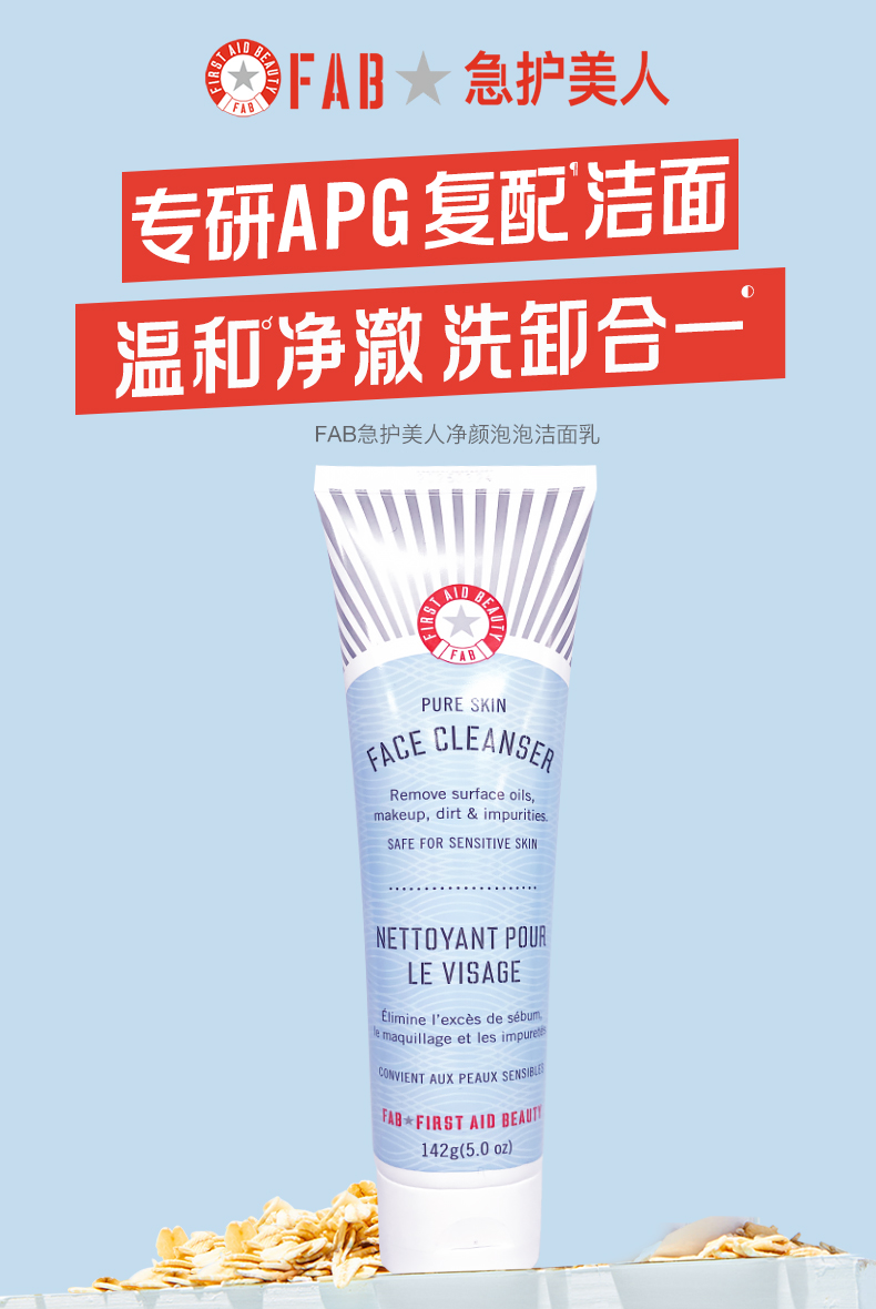 FIRST AID BEAUTY 急救美人 卸妆修复洗面奶 56.7g*2支 天猫优惠券折后￥74包邮（￥209-135）送12件套