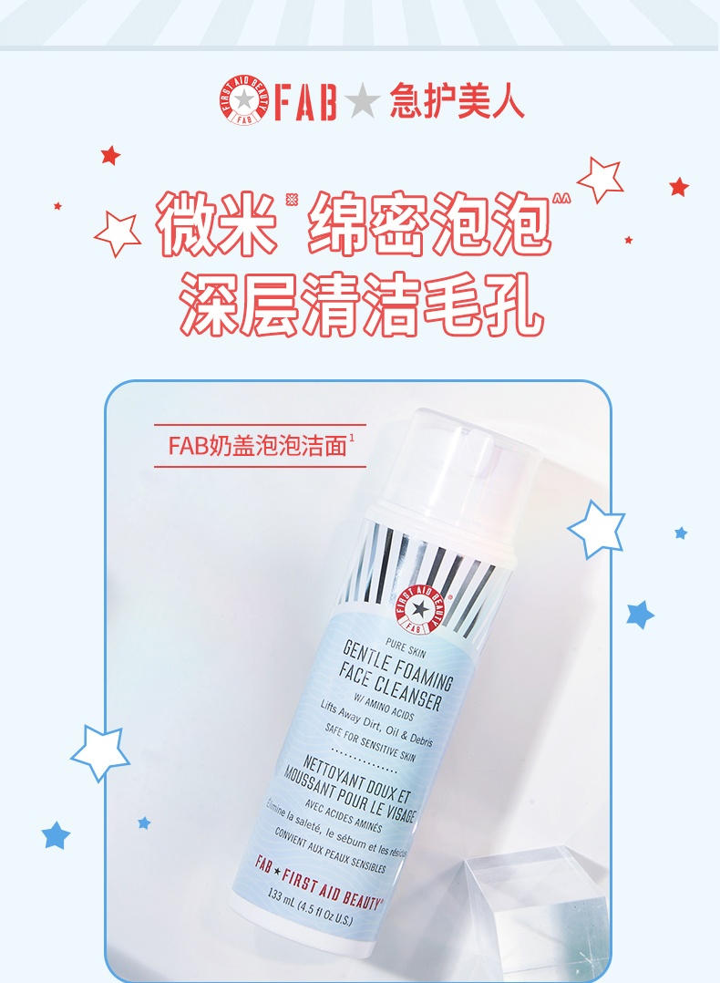 FIRST AID BEAUTY 急救美人 氨基酸泡沫洁面乳 133ml 天猫优惠券折后￥79包邮包税（￥179-100）