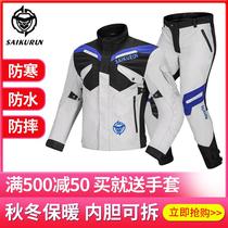 SK01 mens motorcycle riding suit Winter warm suit Waterproof and anti-fall motorcycle suit racing suit knight suit four seasons