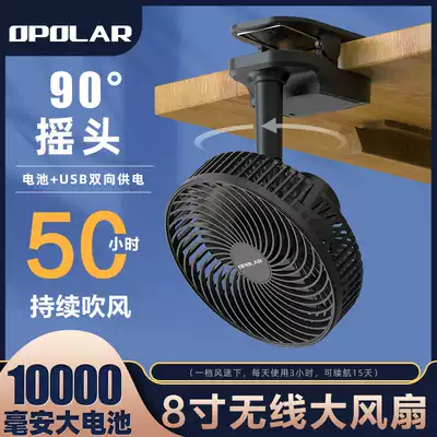 Opolar wireless USB shaking head small fan Mute office desk portable small dormitory student clip fan