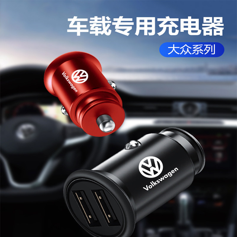 Suitable for Fossi Sagitar Tiguan Langyi Bora car charger car charger car supplies USB cigarette lighter head