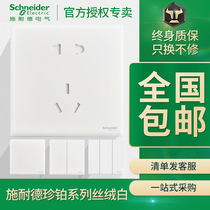 Schneider switch socket panel porous platinum white switch 86 five-hole concealed USB two or three plug air conditioning wall