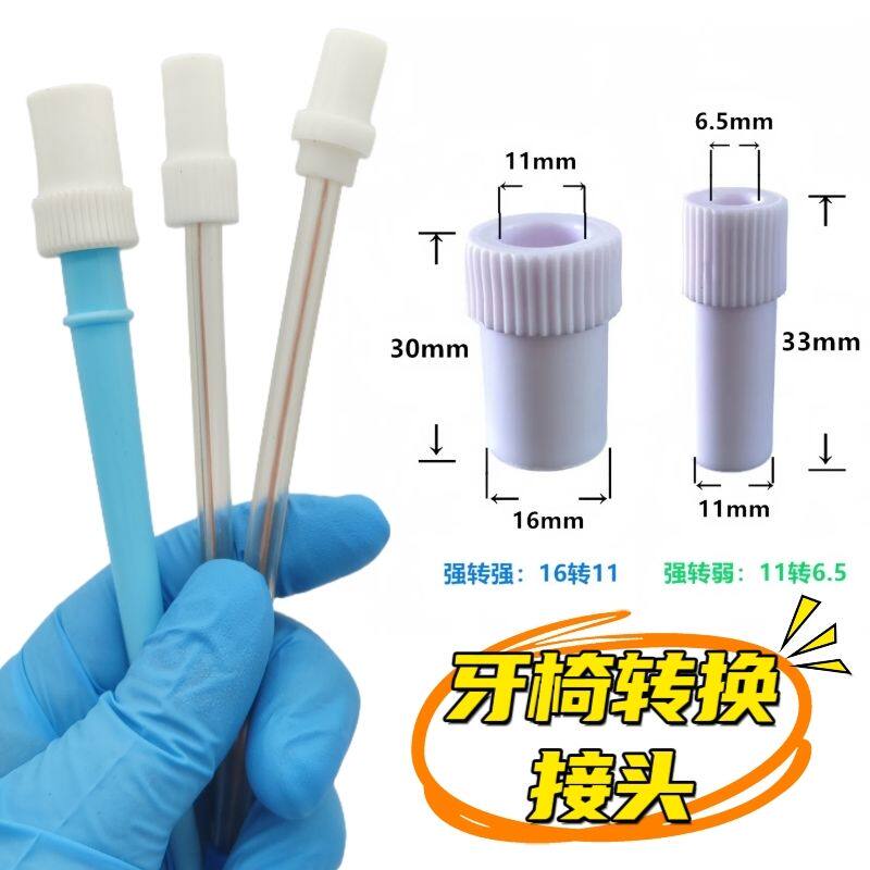 牙科配件强弱吸转换接头强吸转弱吸变接头牙椅吸唾器一次性吸唾管