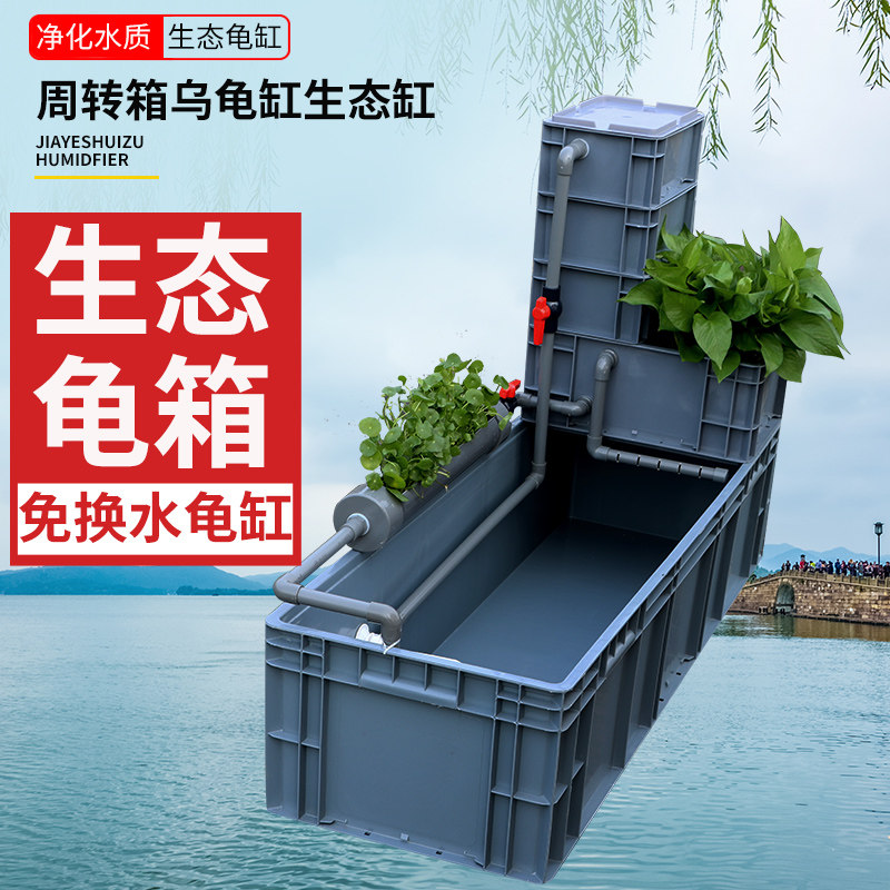 Turnover box ecological swamp turtle filter box hydroponic high-end integrated turtle box filter turtle full set drip box