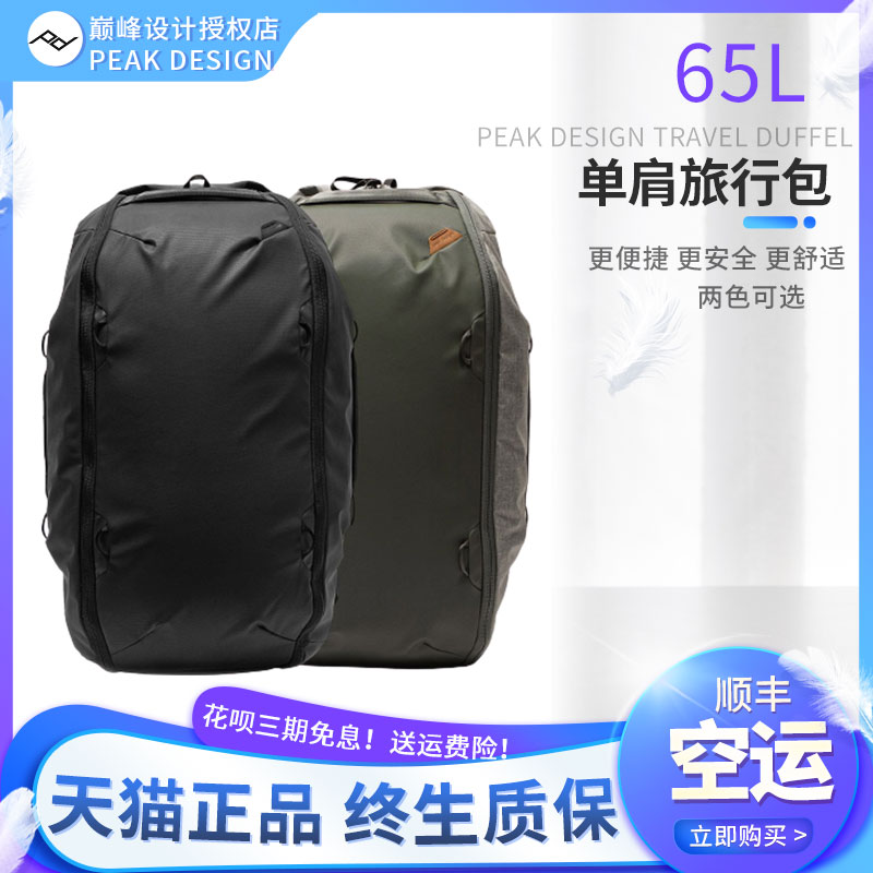Peakdesign Travel Duffel 65L Travel Large Capacity Backpack Hand Luggage Bag