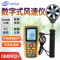 Biaozhi GM8901 digital anemometer high-precision anemometer wind speed wind temperature air volume tester handheld split measurement