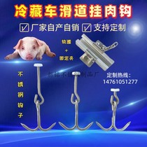 Slaughterhouse double hook pork hook track multi-car hook meat hook refrigerated truck special nylon wheel T-shaped meat hook