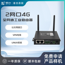 Xingchuang 4g dual network port industrial grade wireless router Ethernet interface factory direct sale