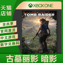XBOX ONE Tomb Raider 11 Shadow decision version genuine game exchange code digital version activation code non-shared download code