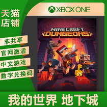 XBOX ONE Microsoft Mall Genuine Game My World Dungeon Ultimate Digital Activation Exchange Code Minecraft Dungeons non-sharing