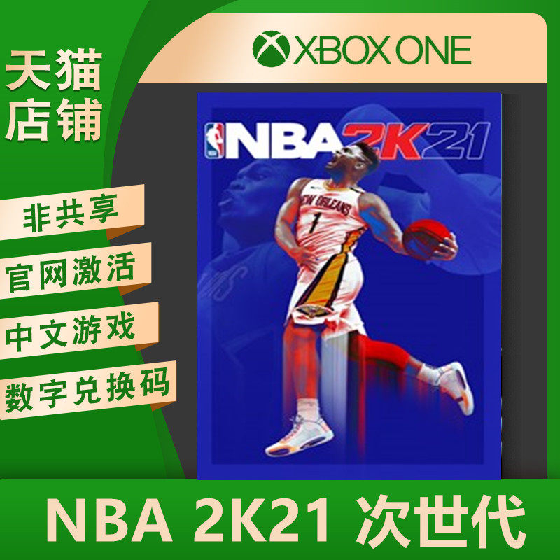XBOX Series XSX NBA 2K21 Next Generation Chinese Genuine Game Exchange Code Digital Activation Code Non-Shared Download Code