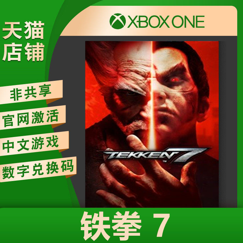 XBOX ONE XBOXONE IRON FIST 7 TKEKEN 7 NON-SHARED EXCHANGE CODE ACTIVATION CODE 25 CHINESE EXCHANGE CODE DIGITAL EDITION DOWNLOAD CODE 
