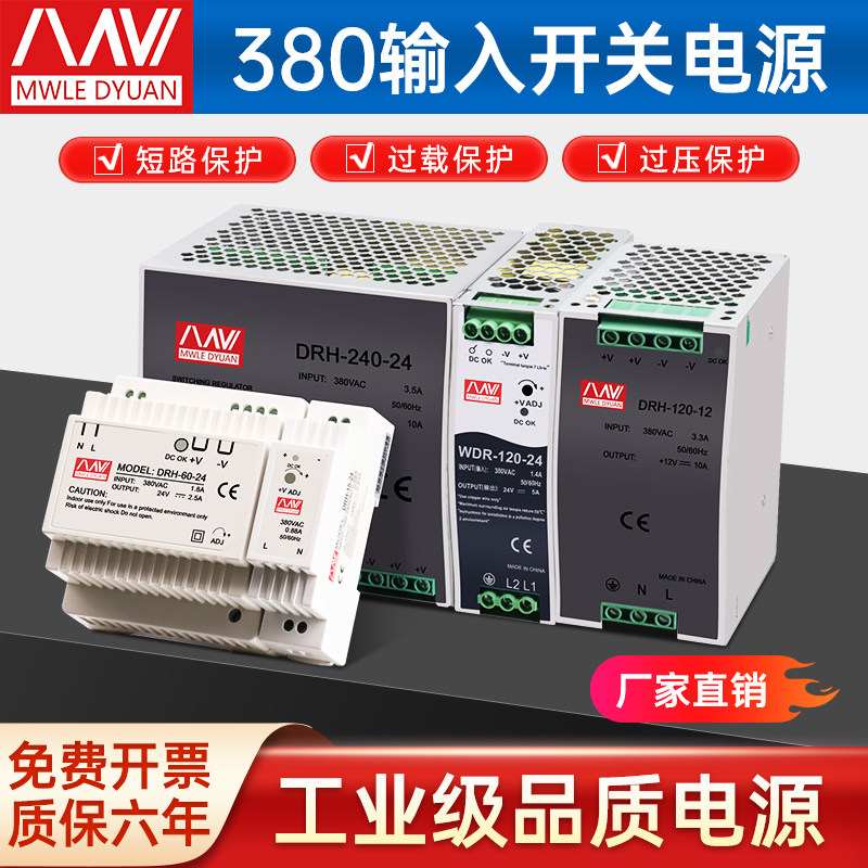 导轨式开关电源380转24v直流DRH-60-5A/12v/10A/120