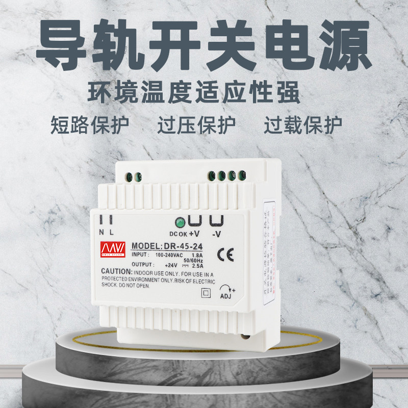 Meiwei rail switching power supply DR-45-5-5A220 to 12V5V transformer 2a4a light strip monitoring lighting