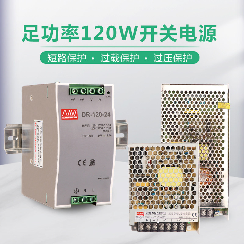 Meanwell Switching Power Supply 220 to 24V DC transformer LED Strip DR S LRS-12012V10A24V5A