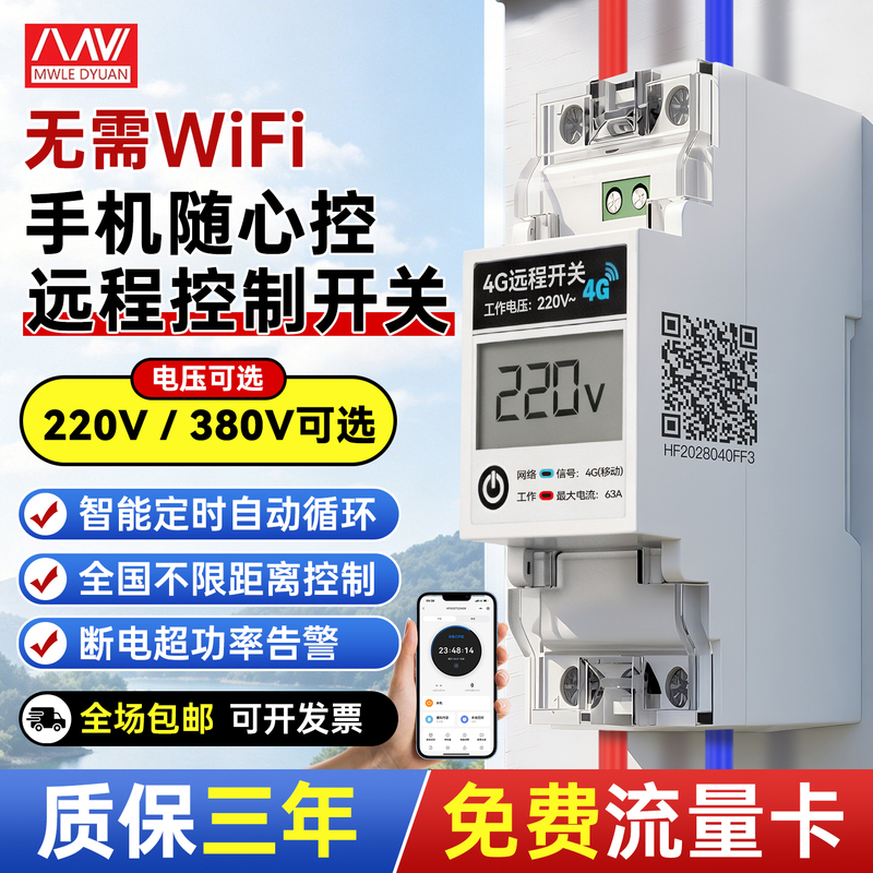 4g Mobile Phone Remote Control Switch Wireless Remote Control Water Pump 220V Smart Timer 63A Street Light Charging Pile 380 4g Mobile Phone Remote Control Switch Wireless Remote Control Water Pump 220V Smart Timer 63A Street Light Charging Pile 380