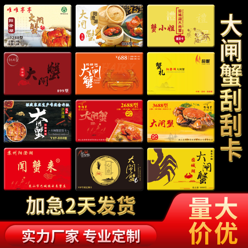 Hairy Crab Scratch Card Customization Coating Anti-Counterfeiting Voucher QR Code PVC Card Pick-up System Membership Card Making Gift Exchange Pickup Card Customization Free Design Data Variable