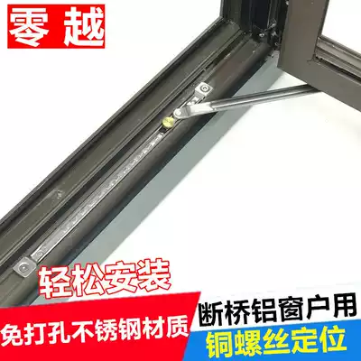 Zero-more-free perforated broken bridge aluminum doors and windows windproof Rod limit wind brace inside open and inside inverted window angle limit locator