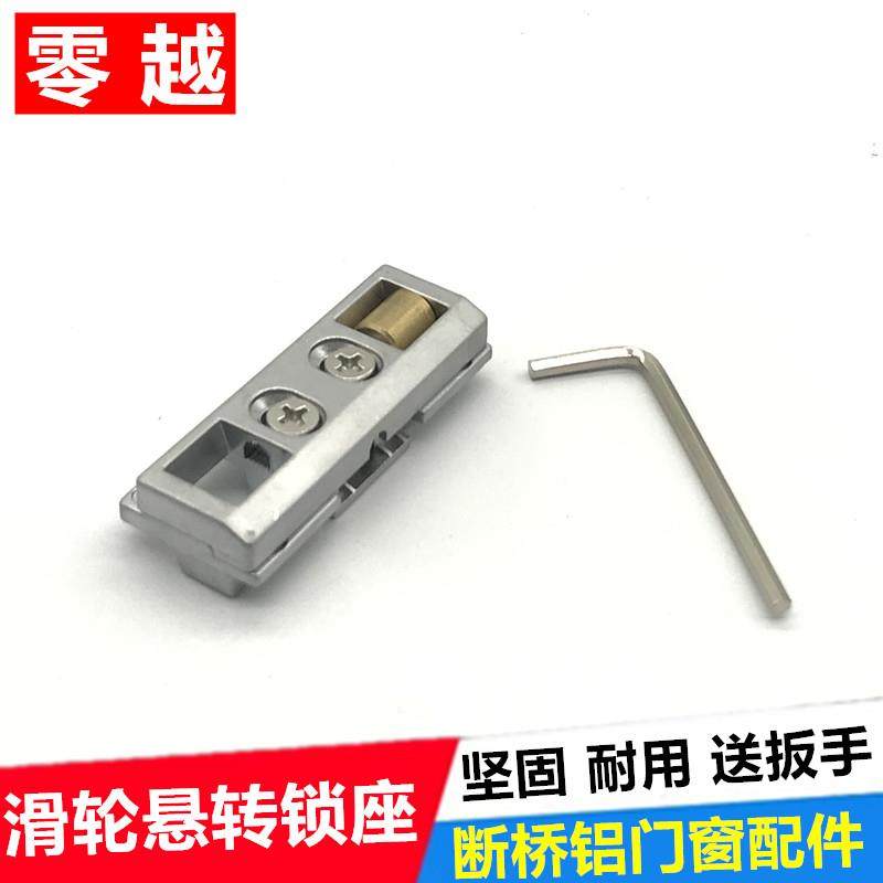 Broken bridge aluminum inner open inner inverted window copper wheel base suspension lock seat door and window zinc alloy latch buckle broken bridge aluminum window hardware