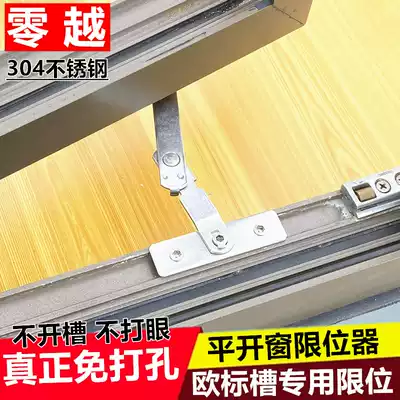 Non-perforated broken bridge aluminum window stopper safety lock European standard slot casement window door ventilation anti-falling anti-theft positioning support