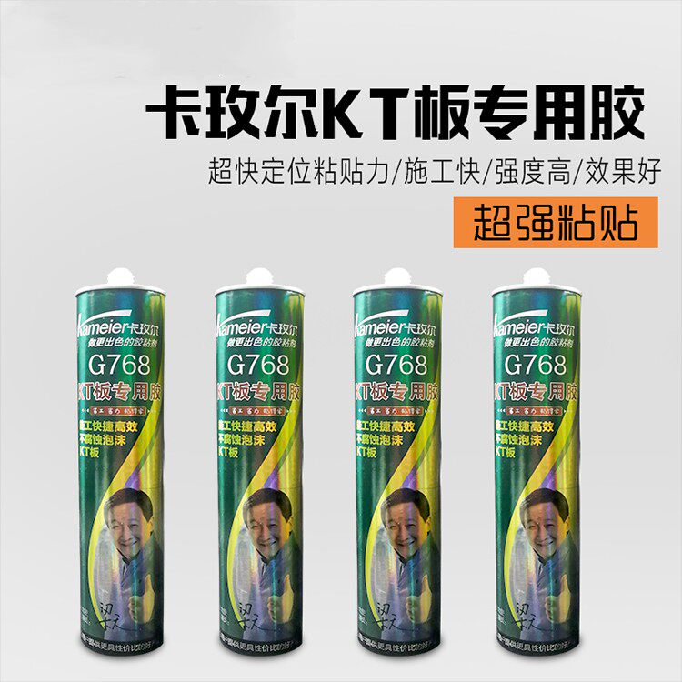 Kamal 768KT plate pasted adhesive KT wrench foam plate special adhesive without corrosion advertising glass glue