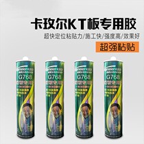  Carmel 768KT board adhesive KT board foam board special glue non-corrosive advertising glass glue