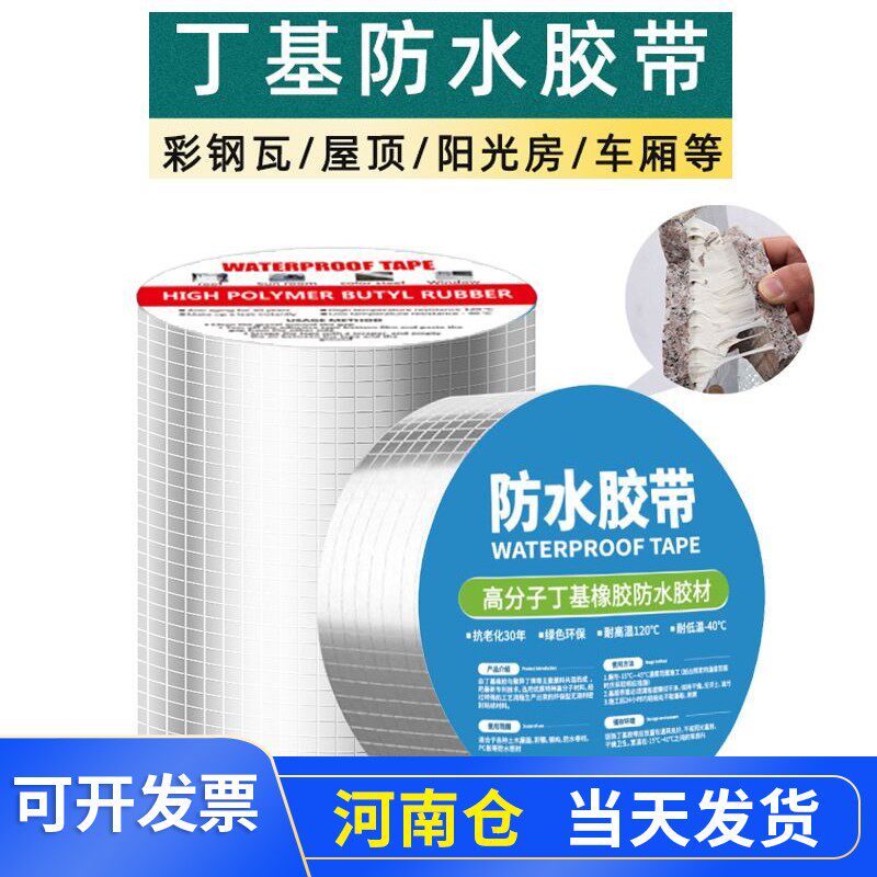 Factory Butyl Tape Self-Adhesive Color Steel Tile Roof Kitchen Pipe Waterproof Plugging Sealing Material Repair Tape