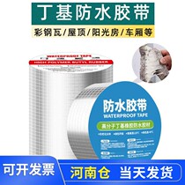 Factory butyl tape Self-adhesive color steel tile roof kitchen pipe waterproof plugging sealing material repair tape