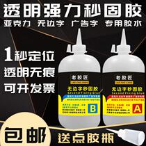 Transparent borderless word special glue ab second solid glue advertising word luminous word aluminum edge word reinforcement glue imported raw materials