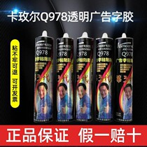  Carmel Q978 advertising word paste glue Engraving word Cheval word signboard metal adhesive transparent quick-drying glass glue