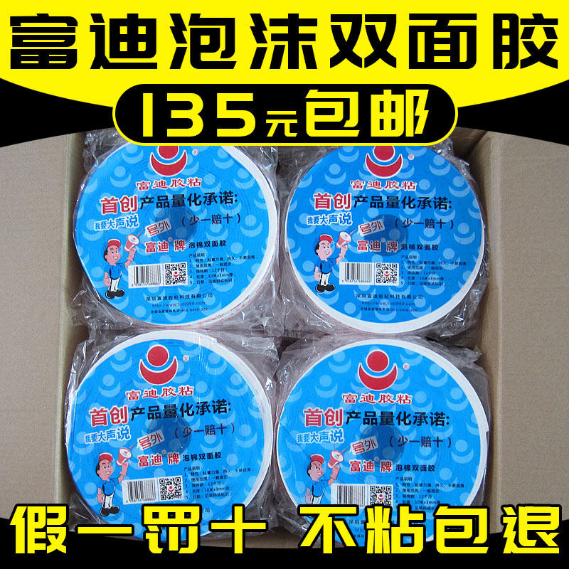 Fudi powerful sponge double-sided adhesive tape 10 m foam double-sided adhesive ad construction foam glue high sticky-Taobao