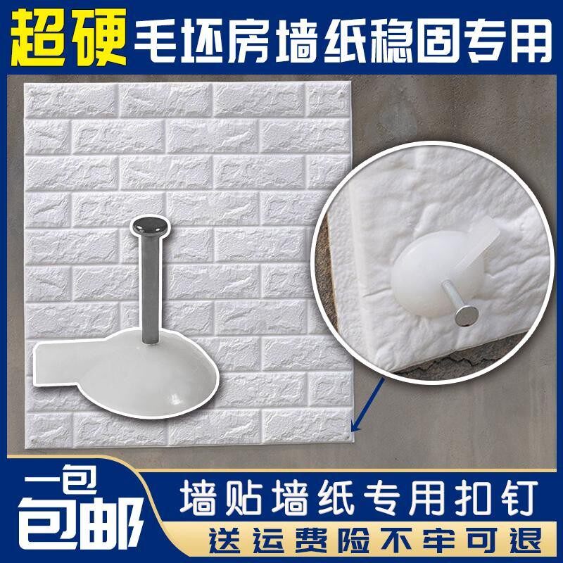 Rough wall wallpaper wall stickers inkjet cloth advertising poster installation nails cement steel nails fixed artifact nails
