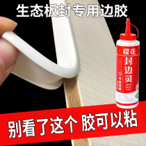 Glue PVC edge banding glue furniture cabinet door wardrobe edge banding buckle repair veneer special sakura edge banding spirit