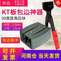  Edge strip assistant KT board edge strip edging artifact 5mm advertising PVC board photo frame edging strip installation card edge tool